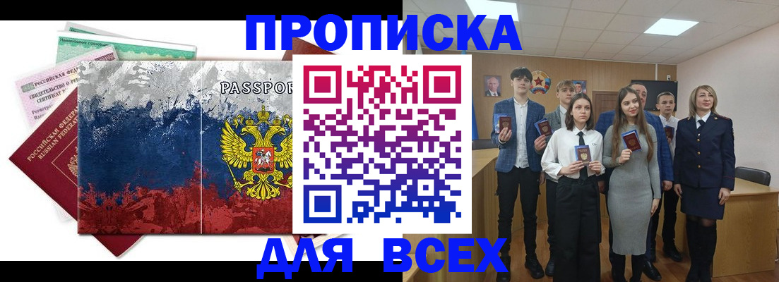 купить прописку в Губкинском
